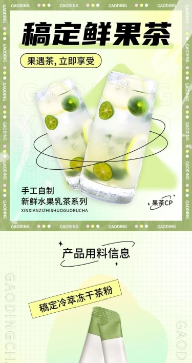 夏上新食品果汁饮料详情页