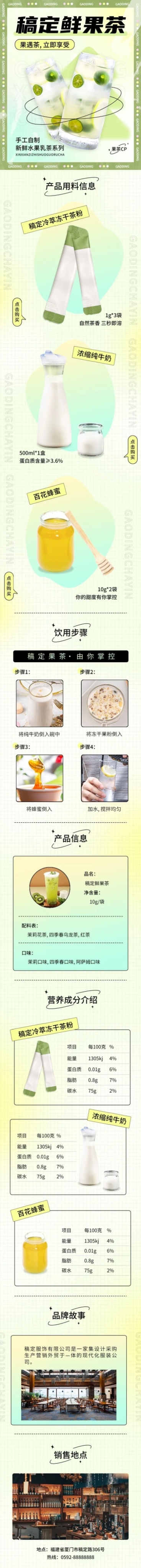 夏上新食品果汁饮料详情页预览效果