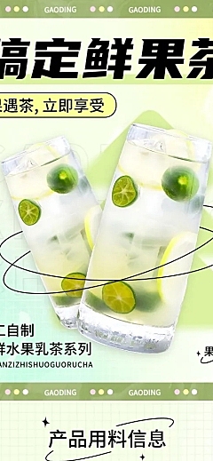 夏上新食品果汁饮料详情页
