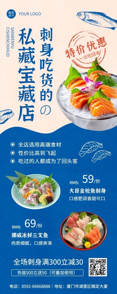餐饮美食日本料理产品营销宣传长图海报