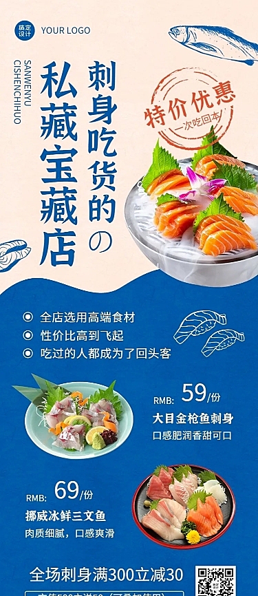 餐饮美食日本料理产品营销宣传长图海报