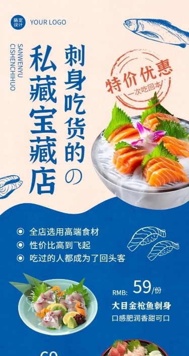 餐饮美食日本料理产品营销宣传长图海报