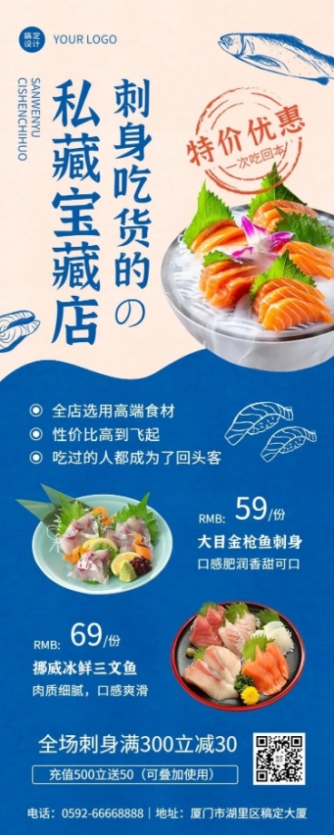 餐饮美食日本料理产品营销宣传长图海报预览效果