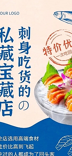 餐饮美食日本料理产品营销宣传长图海报