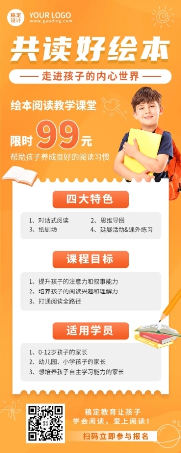 教育培训儿童绘本共度营招生长图海报预览效果