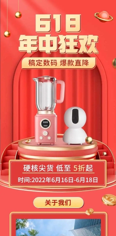 长页H5618大促产品促销推广