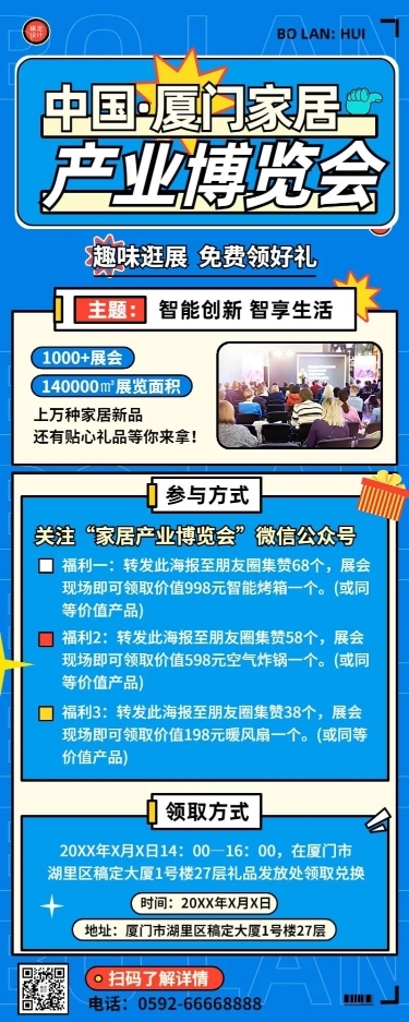 春季家居产业博览会活动详情展会活动宣传长图海报