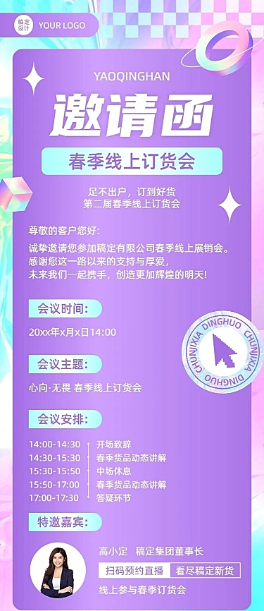 企业春季线上展会邀请函活动流程长图海报