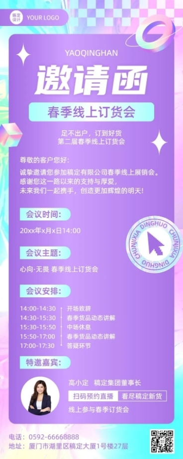 企业春季线上展会邀请函活动流程长图海报预览效果