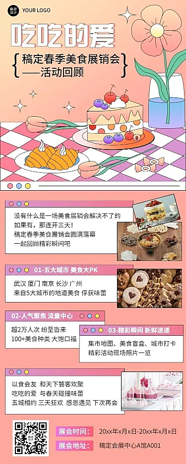 企业春季美食展销会展会邀请函活动流程长图海报