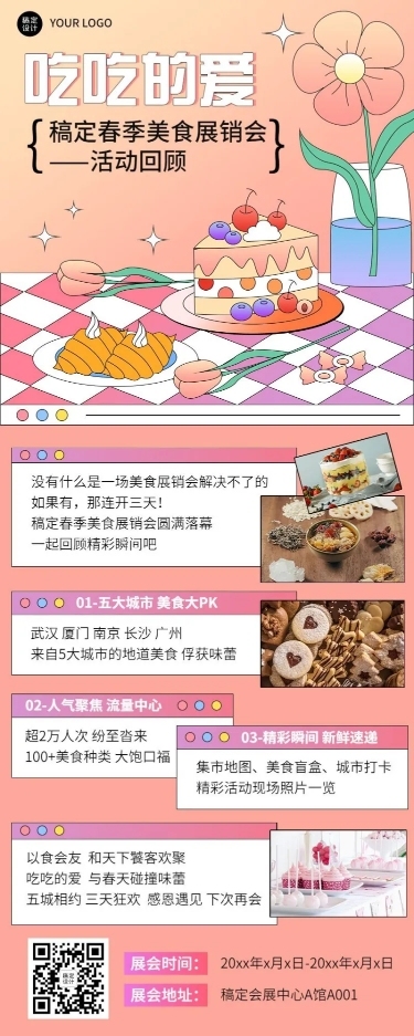 企业春季美食展销会展会邀请函活动流程长图海报