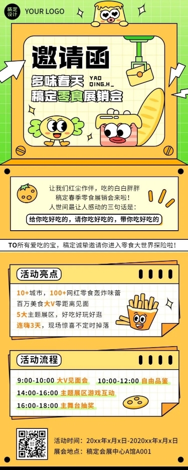 企业春季美食展销会展会邀请函活动流程长图海报