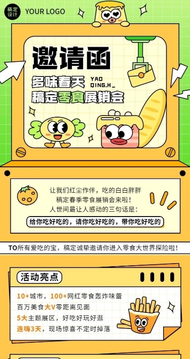 企业春季美食展销会展会邀请函活动流程长图海报