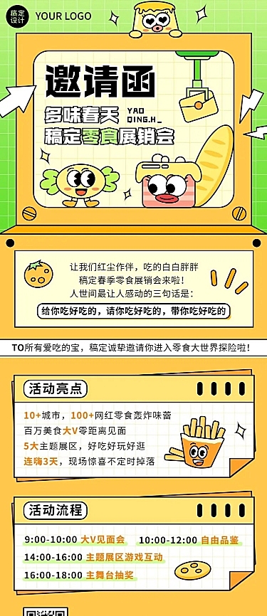 企业春季美食展销会展会邀请函活动流程长图海报