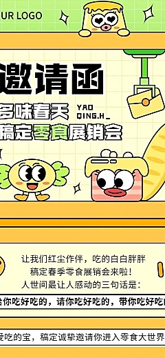 企业春季美食展销会展会邀请函活动流程长图海报