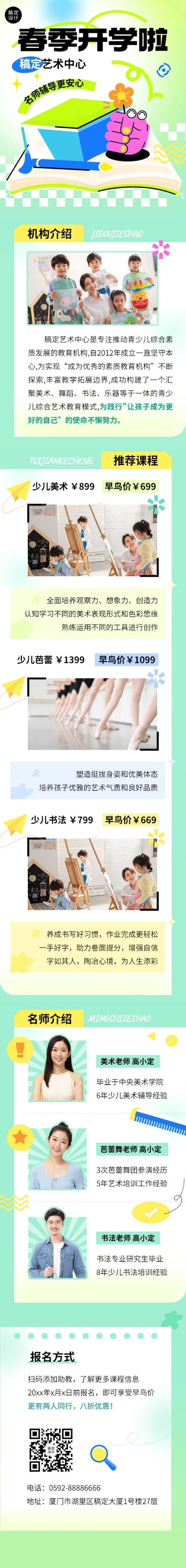 点击进入编辑 春季招生开学季招生促销文章长图预览效果