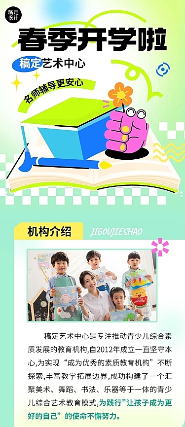 春季招生开学季招生促销文章长图