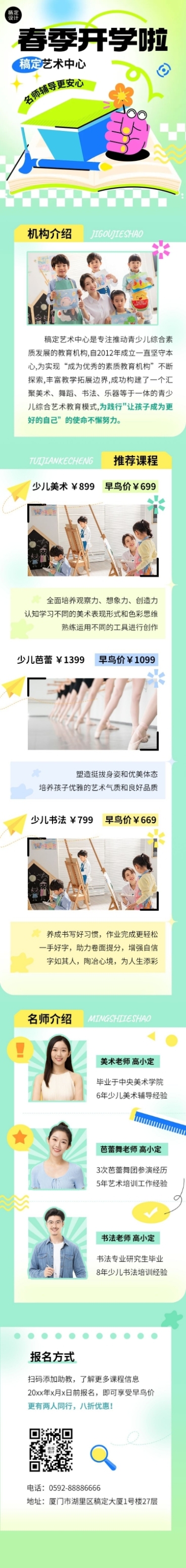 春季招生开学季招生促销文章长图预览效果