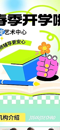 春季招生开学季招生促销文章长图
