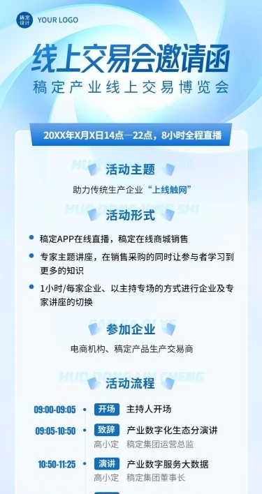 企业春季线上展会邀请函活动流程长图海报