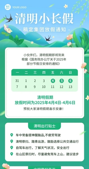 清明节企业商务清明节放假通知温馨提示长图海报