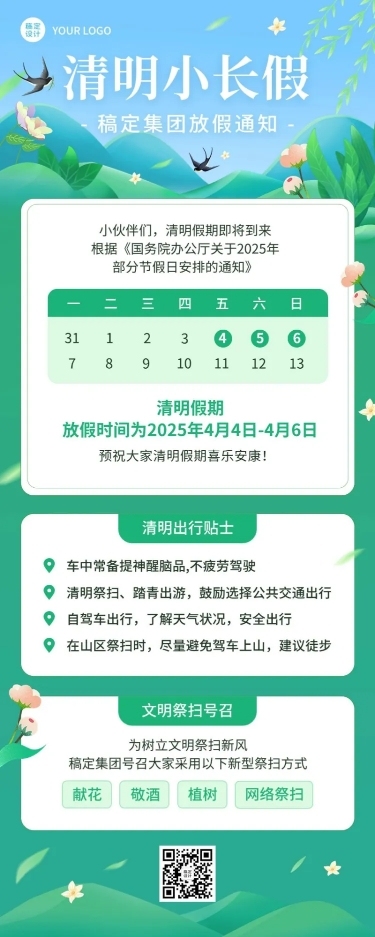 清明节企业商务清明节放假通知温馨提示长图海报