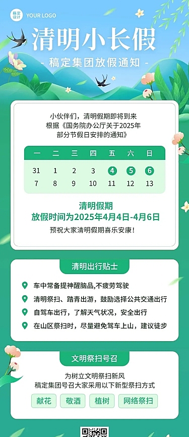 清明节企业商务清明节放假通知温馨提示长图海报