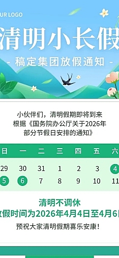 清明节企业商务清明节放假通知温馨提示长图海报