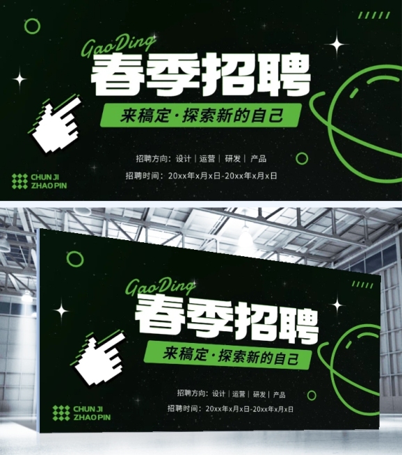 企业春季招聘会线下活动宣传背景板展板预览效果