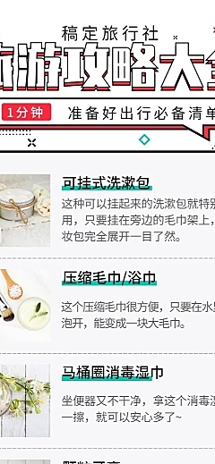 旅游出行攻略长图海报