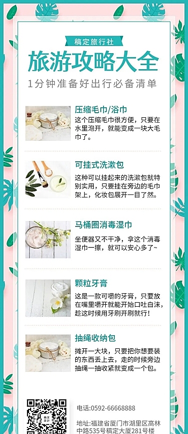 旅游出游必备清单长图海报