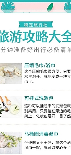 旅游出游必备清单长图海报