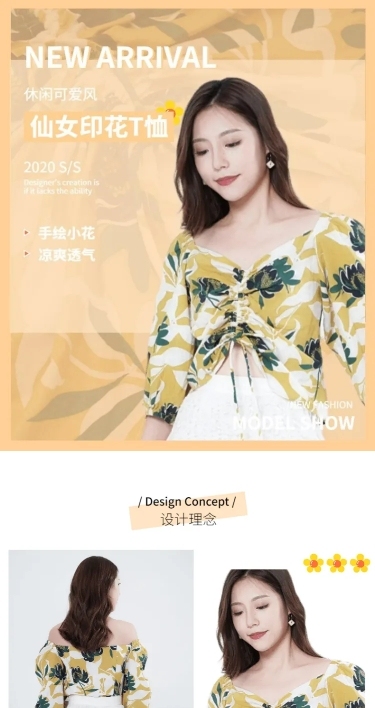 简约甜美女装T恤详情页