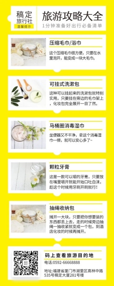 旅游出游必备清单长图海报预览效果