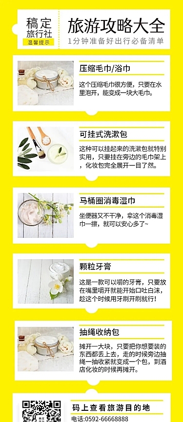 旅游出游必备清单长图海报