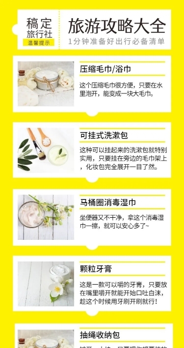 旅游出游必备清单长图海报
