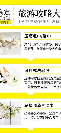 旅游出游必备清单长图海报