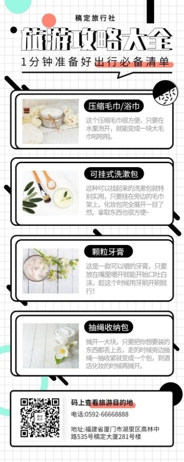 旅游出游攻略长图海报预览效果