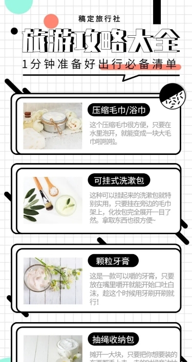 旅游出游攻略长图海报