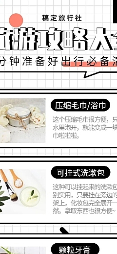 旅游出游攻略长图海报
