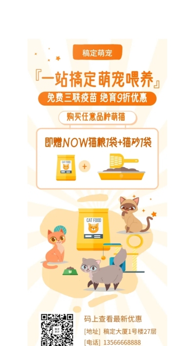 宠物卡通可爱项目介绍展架