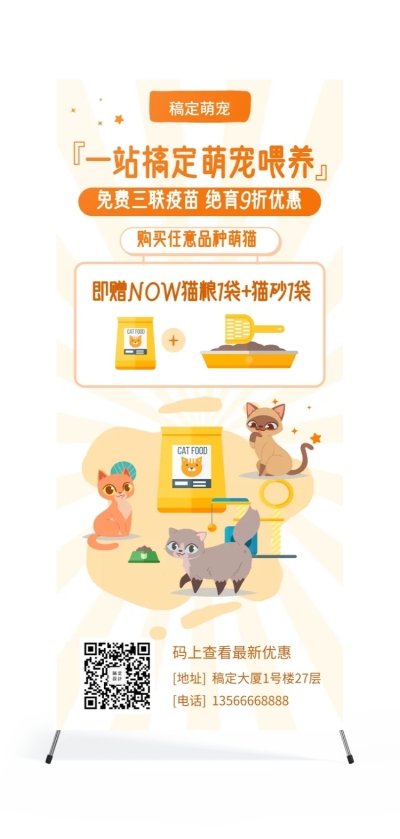宠物卡通可爱项目介绍展架