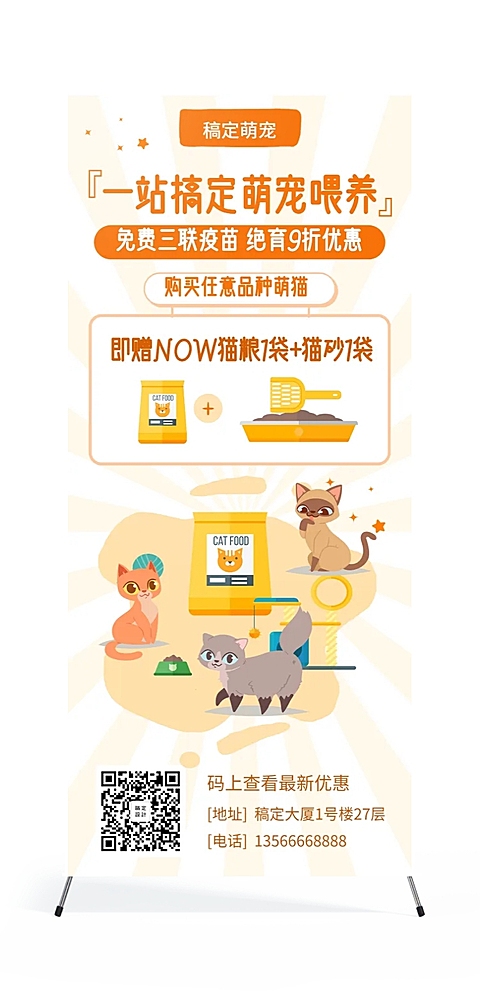 宠物卡通可爱项目介绍展架