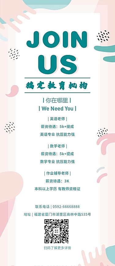 稿定教育机构长图海报