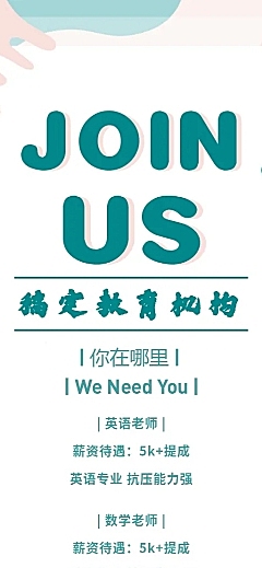 稿定教育机构长图海报