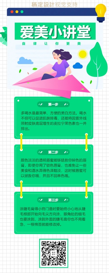 点击进入编辑 爱美小课堂百科常识展示预览效果