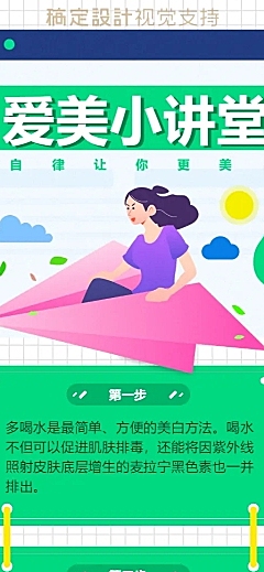爱美小课堂百科常识展示