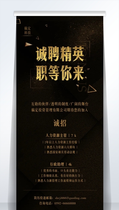 诚聘精英职等你来易拉宝