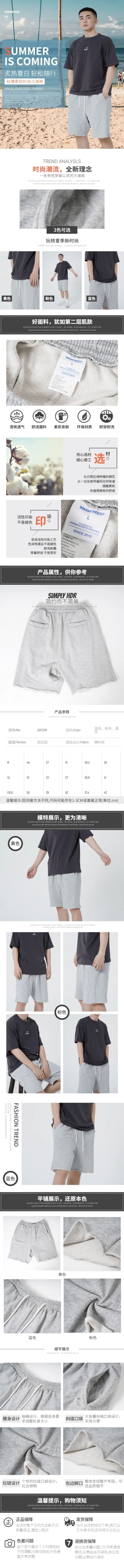 点击进入编辑 简约男装夏季运动沙滩裤详情页预览效果