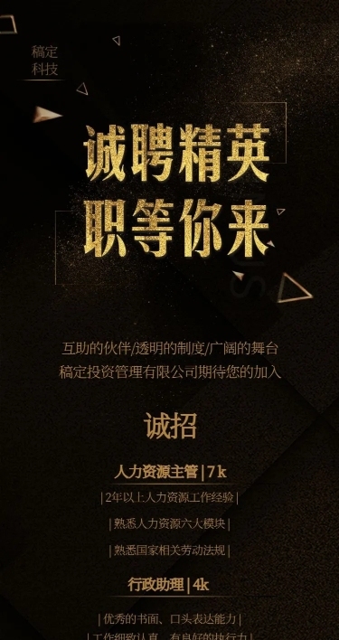 诚聘精英职等你来长图海报